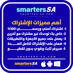 مميزات الإشتراك